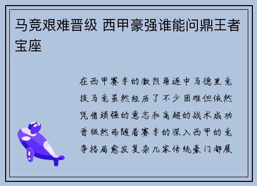 马竞艰难晋级 西甲豪强谁能问鼎王者宝座