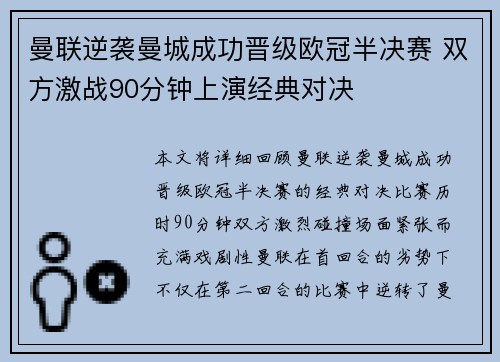 曼联逆袭曼城成功晋级欧冠半决赛 双方激战90分钟上演经典对决