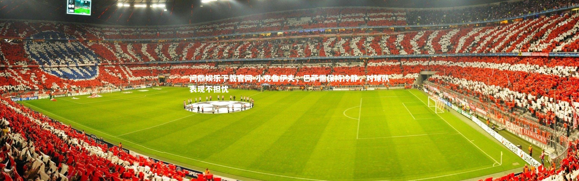 问鼎娱乐下载官网-小克鲁伊夫，巴萨需保持冷静，对球队表现不担忧