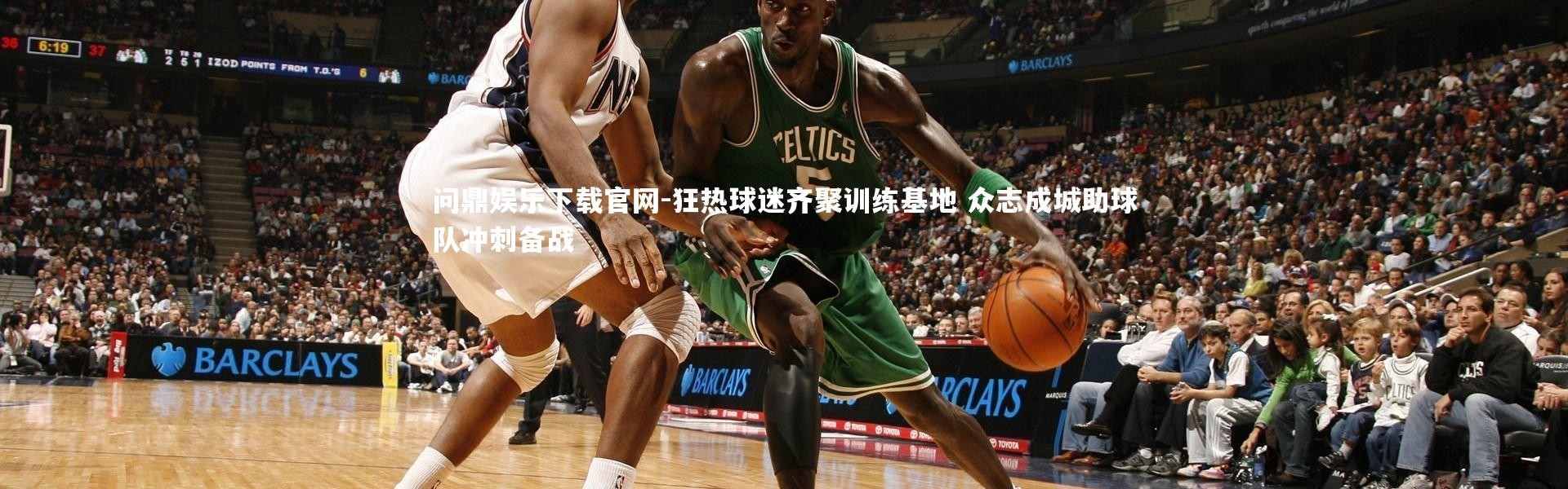 问鼎娱乐下载官网-狂热球迷齐聚训练基地 众志成城助球队冲刺备战