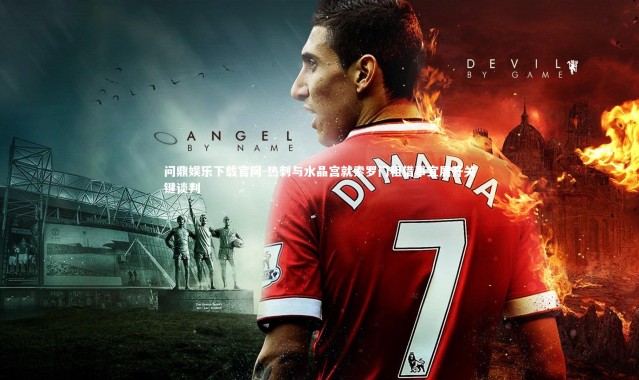 问鼎娱乐下载官网-热刺与水晶宫就索罗门租借事宜展开关键谈判