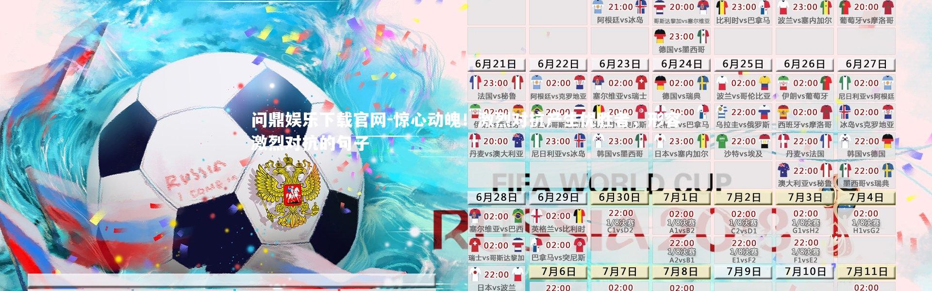 问鼎娱乐下载官网-惊心动魄！激烈对抗产生优胜者，形容激烈对抗的句子