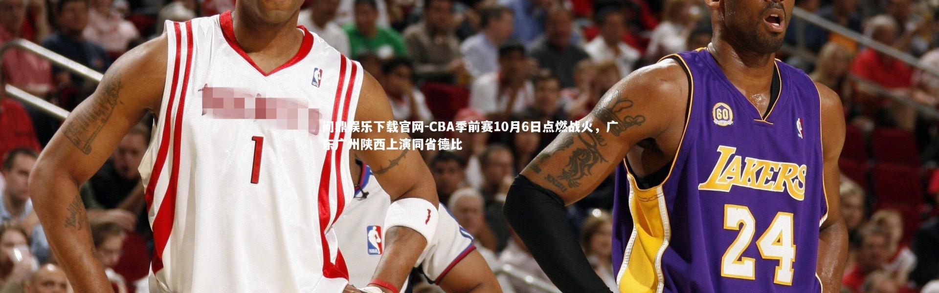 问鼎娱乐下载官网-CBA季前赛10月6日点燃战火，广东广州陕西上演同省德比