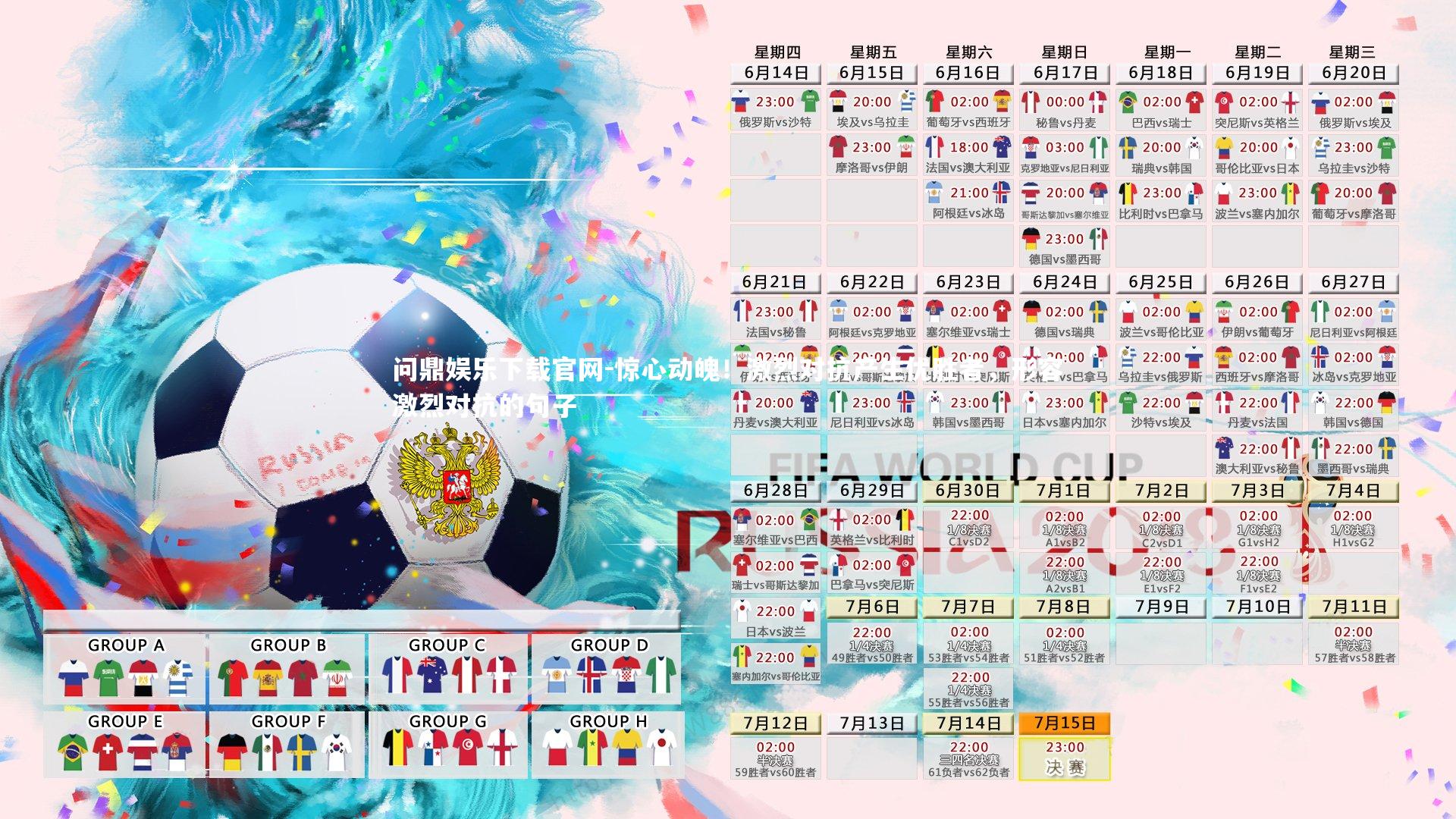 惊心动魄！激烈对抗产生优胜者，形容激烈对抗的句子