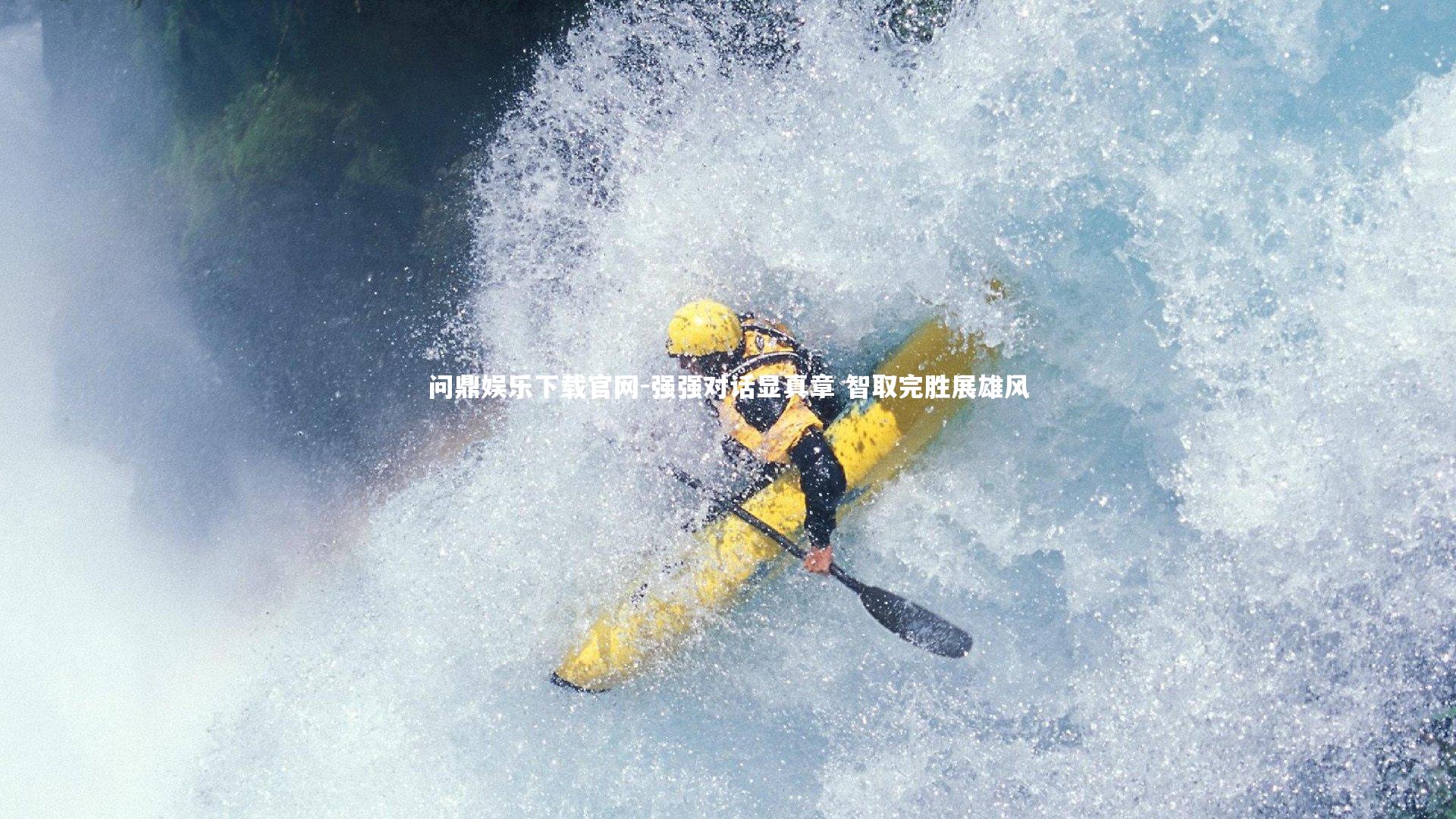 强强对话显真章 智取完胜展雄风