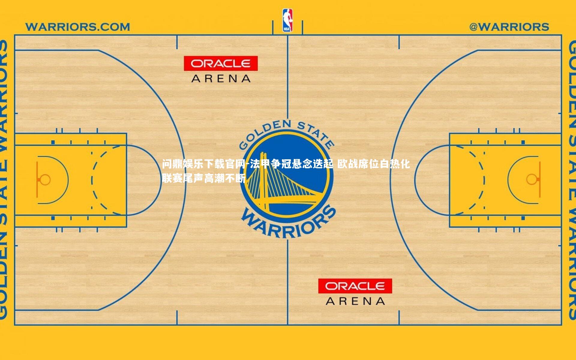 法甲争冠悬念迭起 欧战席位白热化 联赛尾声高潮不断