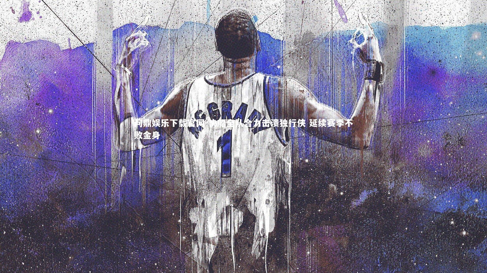 快船全队合力击溃独行侠 延续赛季不败金身