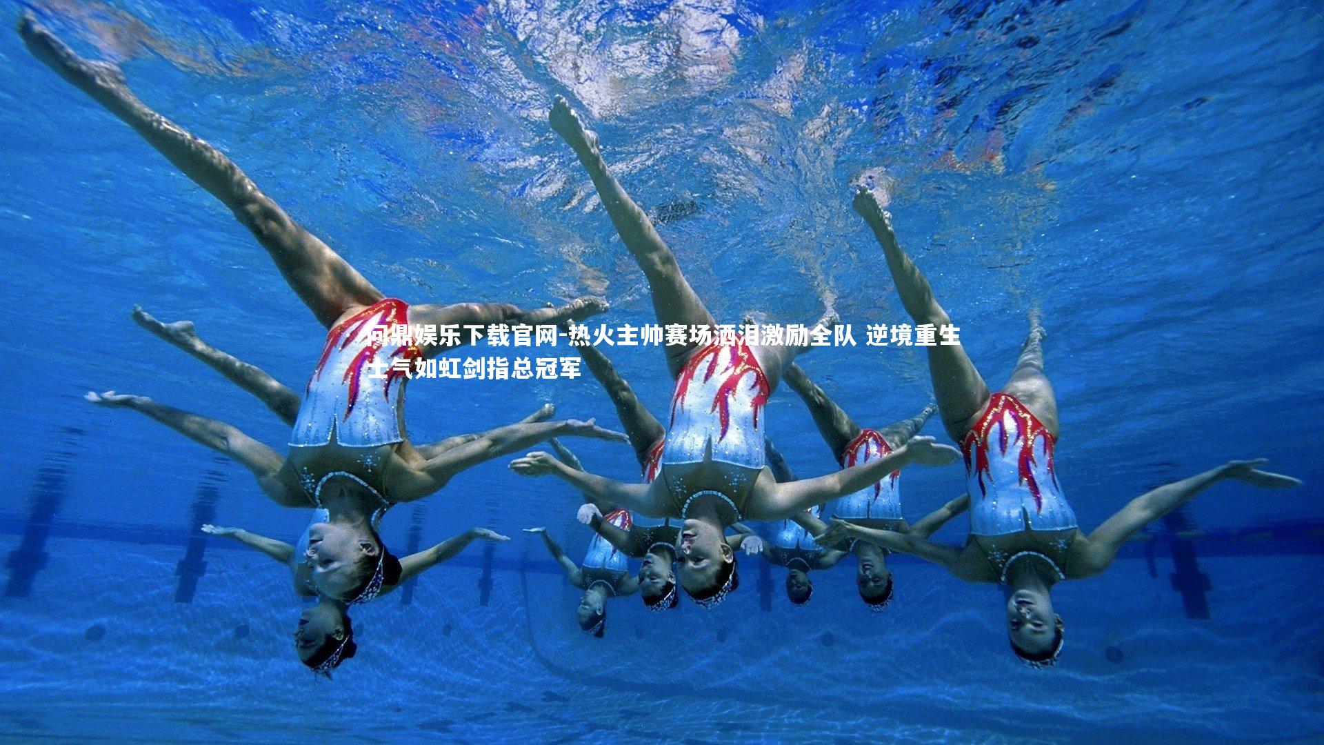 热火主帅赛场洒泪激励全队 逆境重生士气如虹剑指总冠军