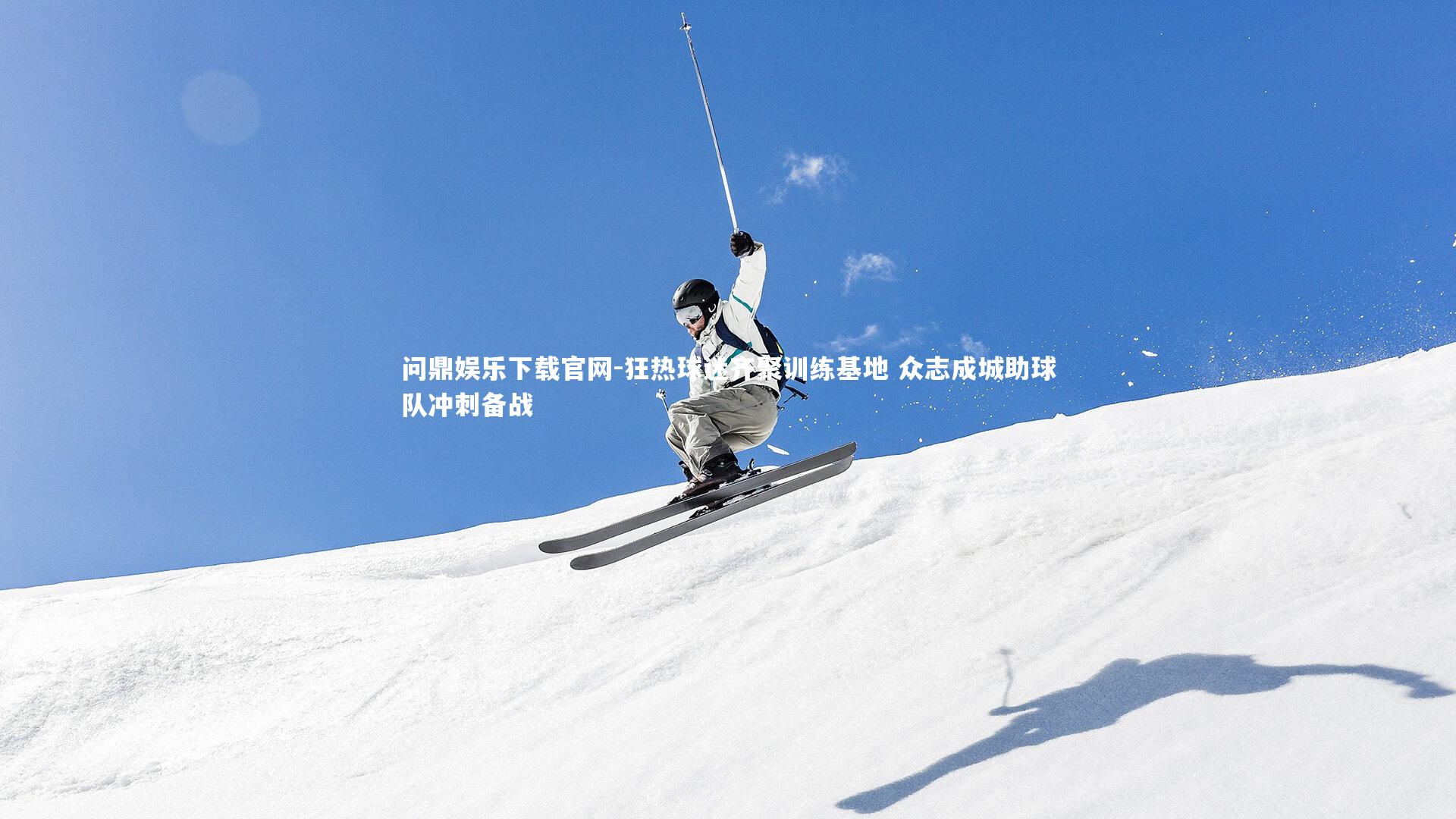 狂热球迷齐聚训练基地 众志成城助球队冲刺备战