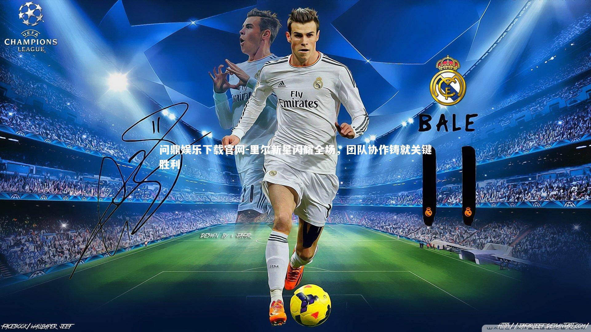 里尔新星闪耀全场，团队协作铸就关键胜利