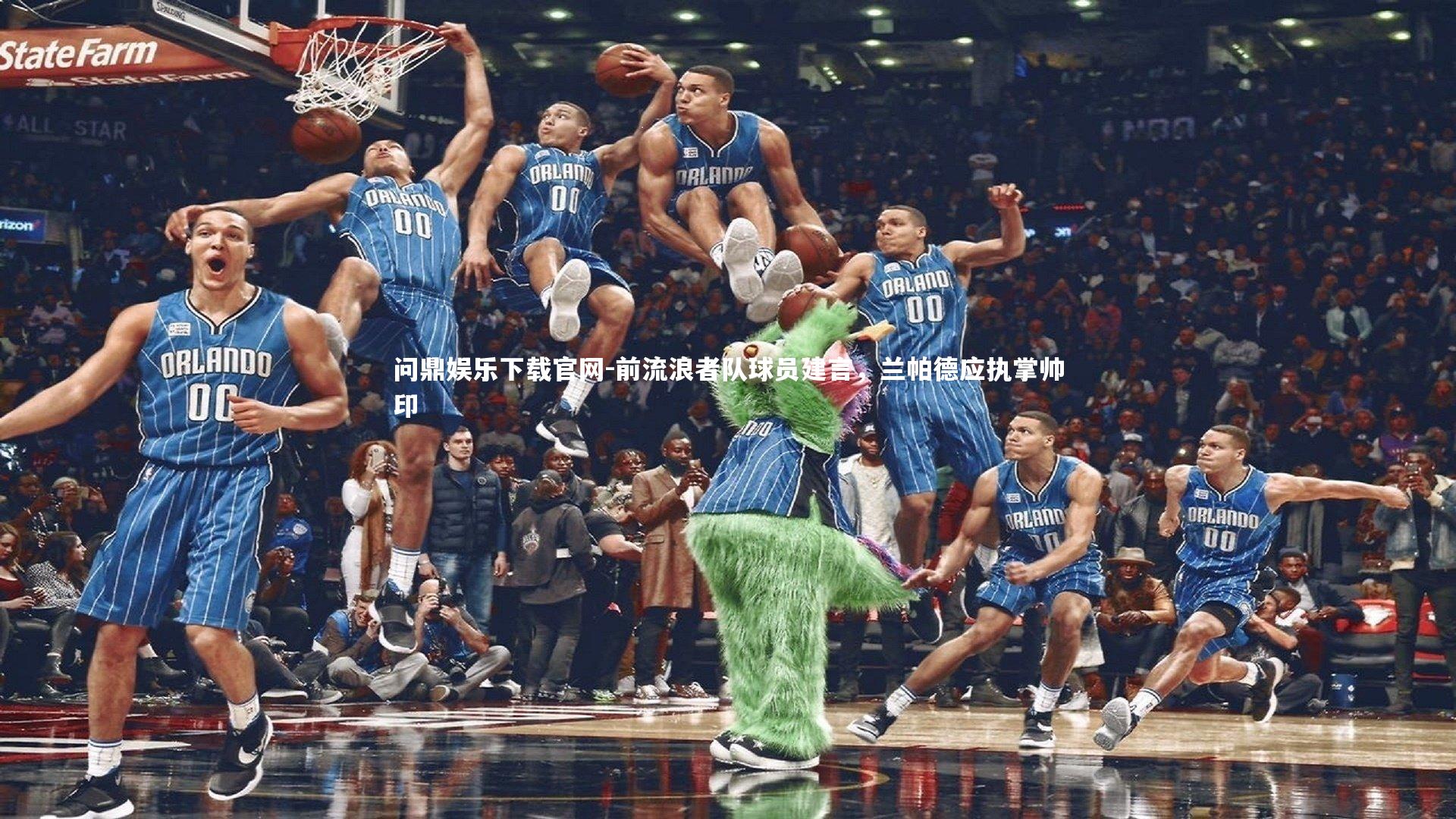 前流浪者队球员建言,兰帕德应执掌帅印