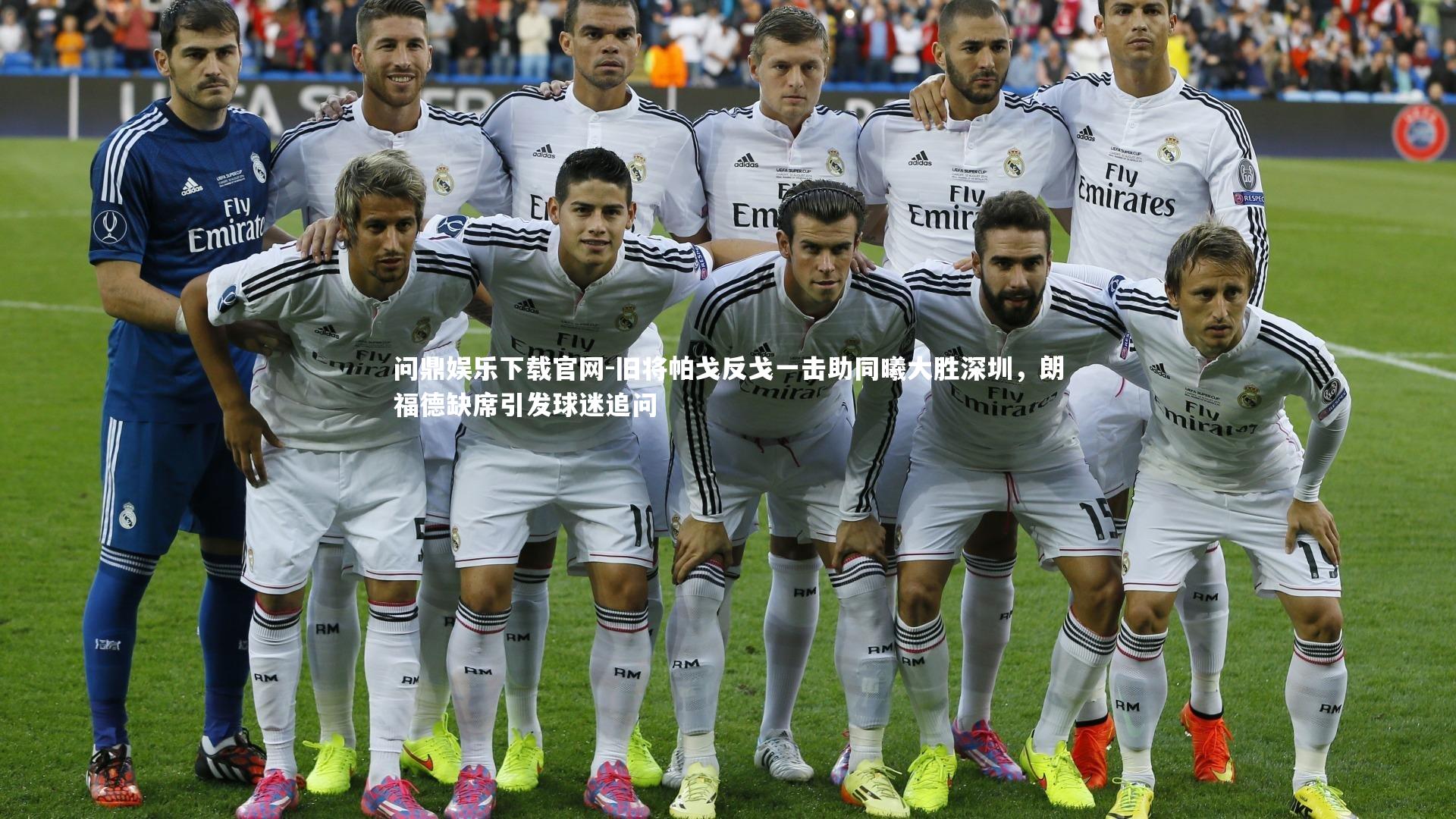 旧将帕戈反戈一击助同曦大胜深圳，朗福德缺席引发球迷追问