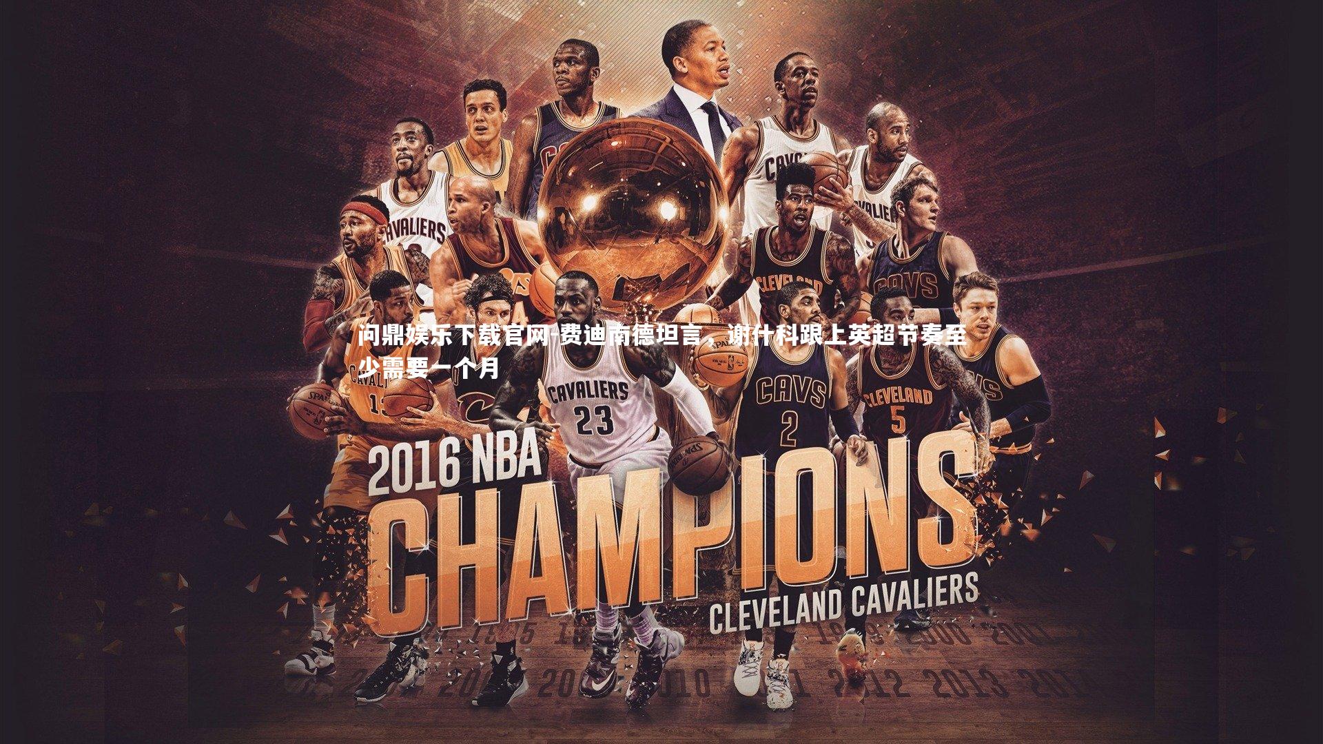 费迪南德坦言,谢什科跟上英超节奏至少需要一个月